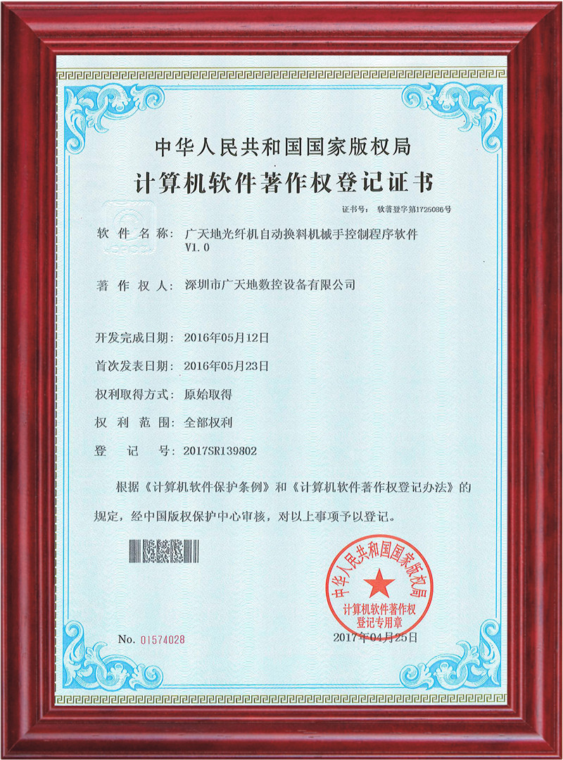 乐鱼光纤机自动换料机械手控制程序软件