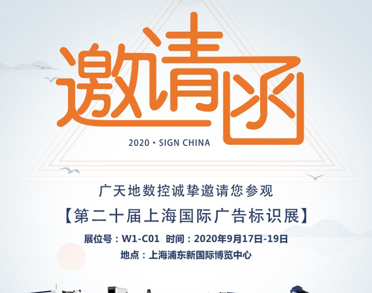 乐鱼数控邀您一起参加2020第二十届上海国际广告标识展