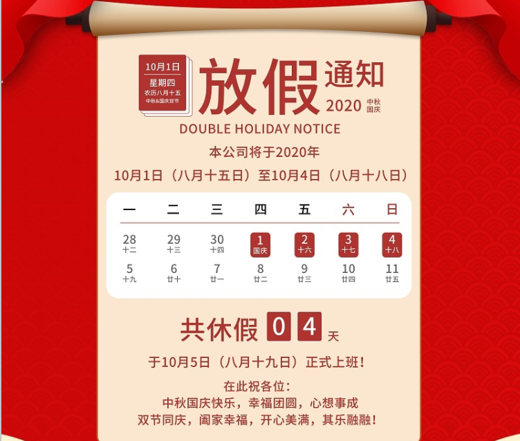 乐鱼数控2020年国庆中秋节放假通知