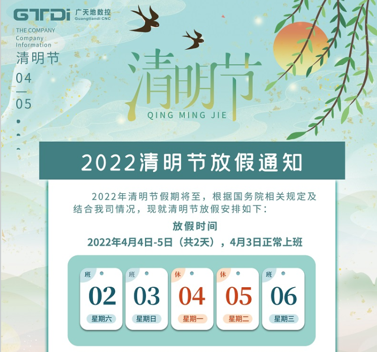 乐鱼数控2022年清明节放假时间安排通知